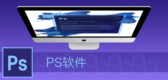 电脑PS软件哪个好用？adobe photoshop大全