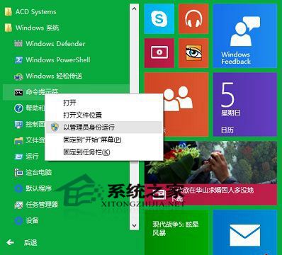 Win10电脑怎样以管理员运转cmd命令？