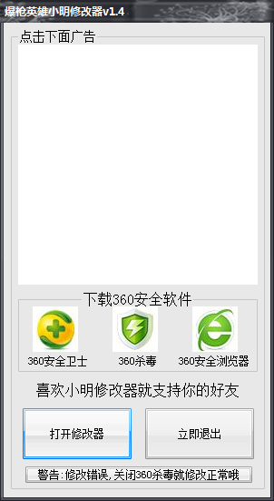 爆枪英雄小明修正器 V1.4 绿色版