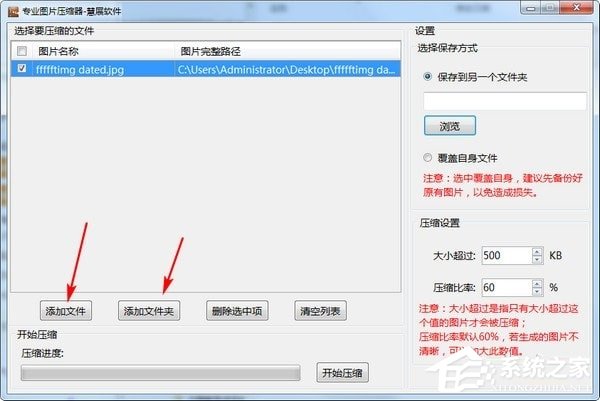 慧展专业图片紧缩器 V1.0 绿色版