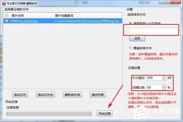 慧展专业图片紧缩器 V1.0 绿色版