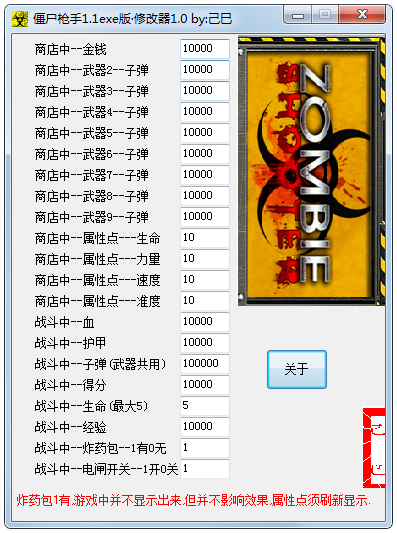 僵尸枪手二十一项修正器 V1.0 绿色版