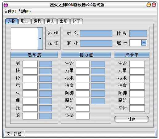 烈火之剑修正器 V2.0 绿色版