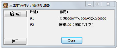 三国群英传3城池修正器+2 V1.0 绿色版
