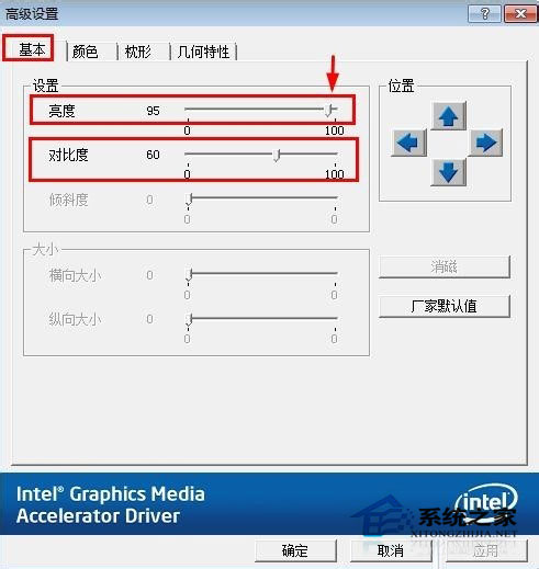 Win7电脑屏幕亮度怎样调理？