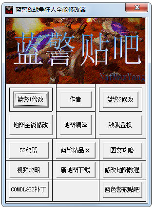 蓝警和平狂人全能修正器 V3.5 绿色版