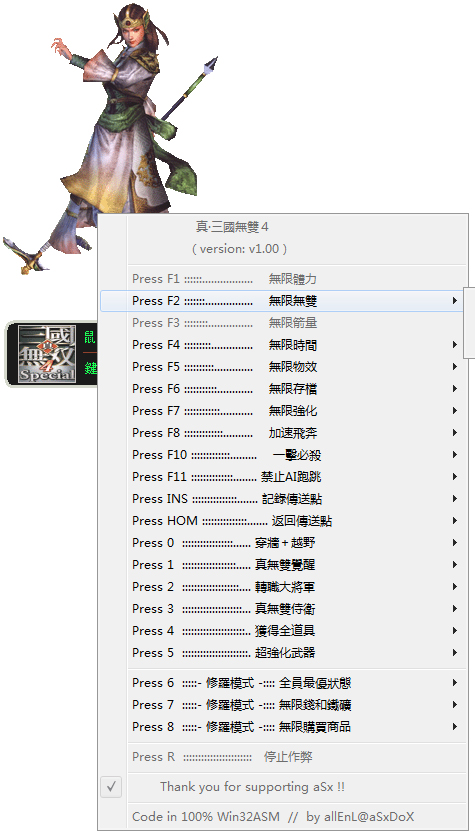 真三国无双4修正器 V1.00 绿色版