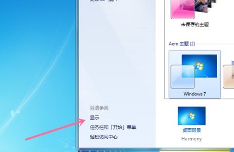 Win7怎样更改电脑的分辨率？