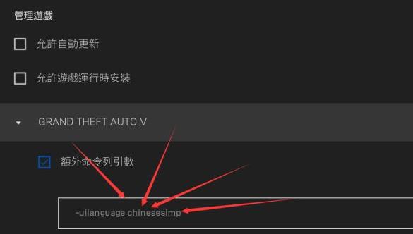 Epic平台上怎样是指GTA5中文进行游戏？