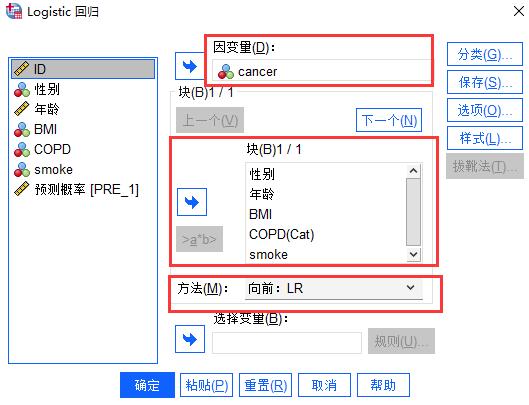 SPSS中怎样运用多目标的ROC曲线分析？