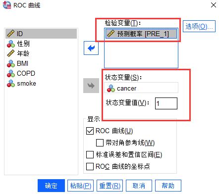 SPSS中怎样运用多目标的ROC曲线分析？