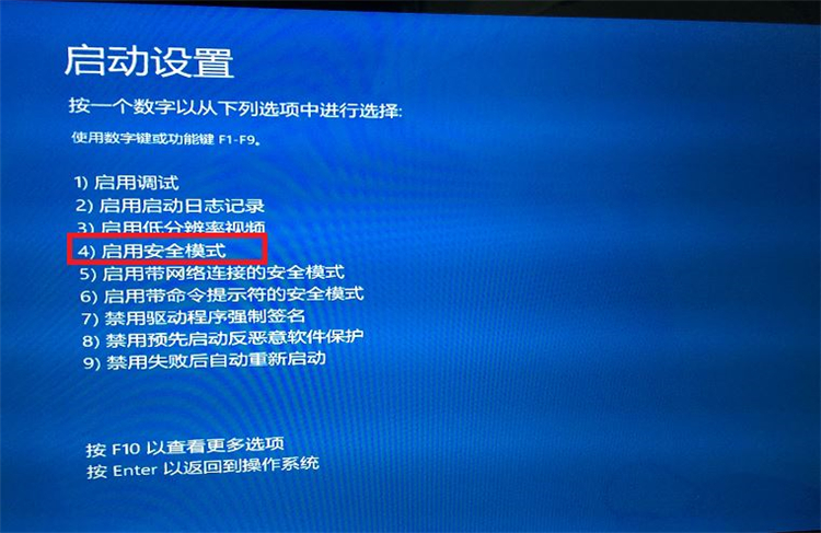 Win10零碎怎样进入到安全模式启动电脑