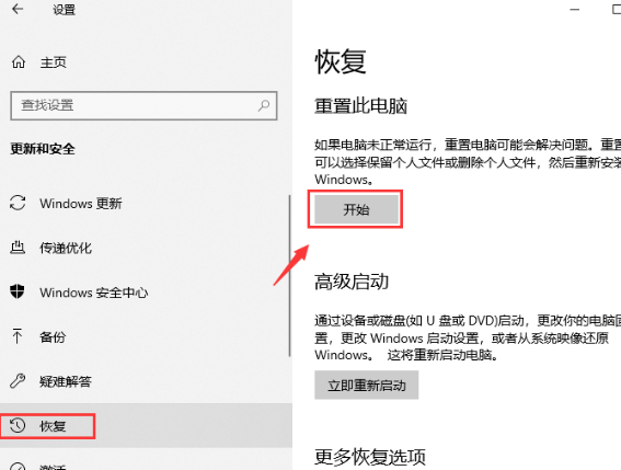 联想笔记本电脑怎样还原零碎至初始形状