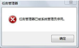 WinXP零碎显示义务管理器已被零碎管理
