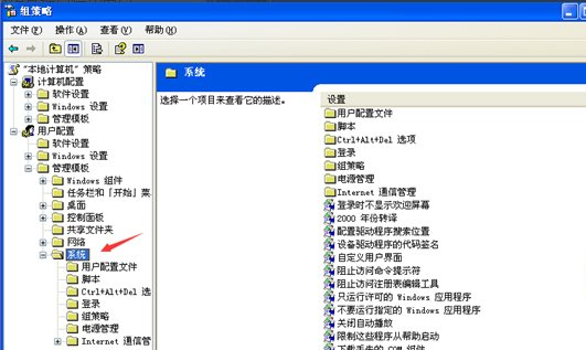 WinXP零碎显示义务管理器已被零碎管理