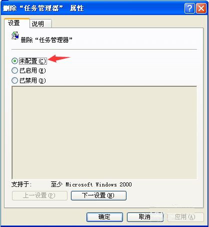 WinXP零碎显示义务管理器已被零碎管理