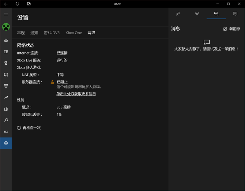 Win10电脑xbox的服务器连接被阻止怎样