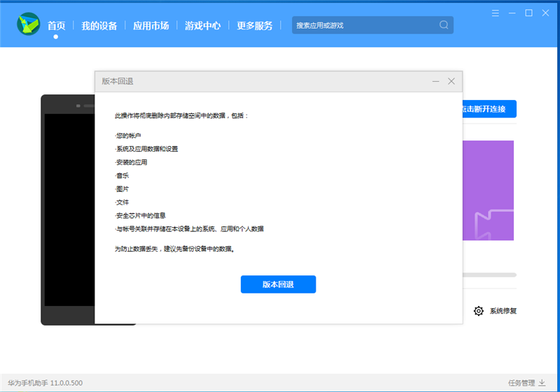 鸿蒙OS零碎可以回退到原来的零碎吗？