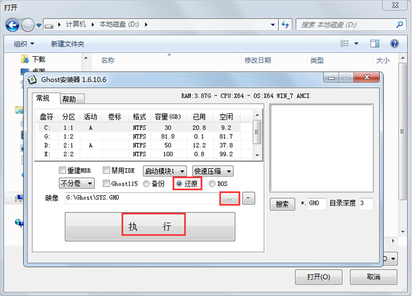 Win7零碎怎样运用ghost硬盘安装器安装