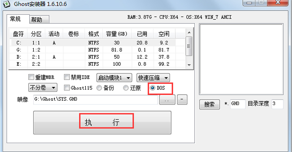Win7零碎怎样运用ghost硬盘安装器安装