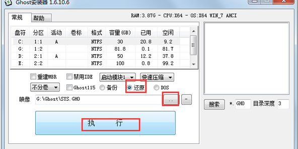 Win7零碎怎样运用ghost硬盘安装器安装