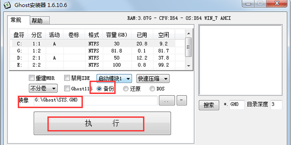 Win7零碎怎样运用ghost硬盘安装器安装