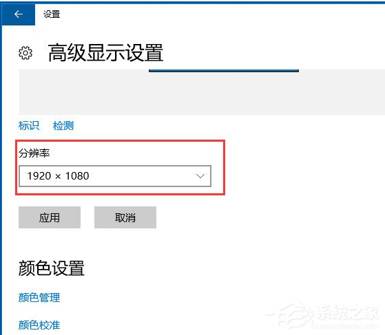 Win10电脑怎样调整分辨率？