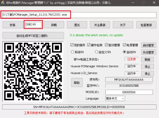 鸿蒙零碎超级终端怎样链接非华为电脑？