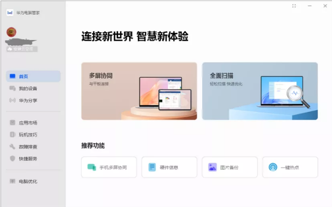 鸿蒙零碎超级终端怎样链接非华为电脑？