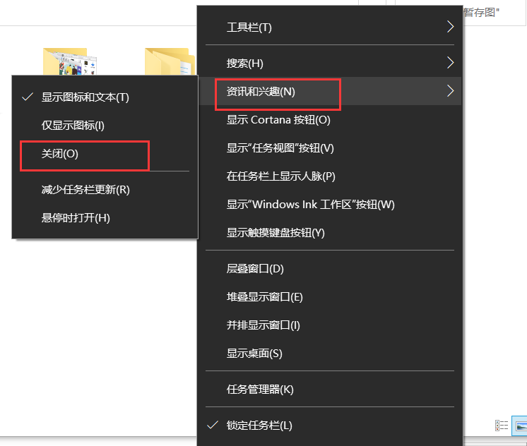 Win10电脑如何关闭义务栏的资讯和兴味