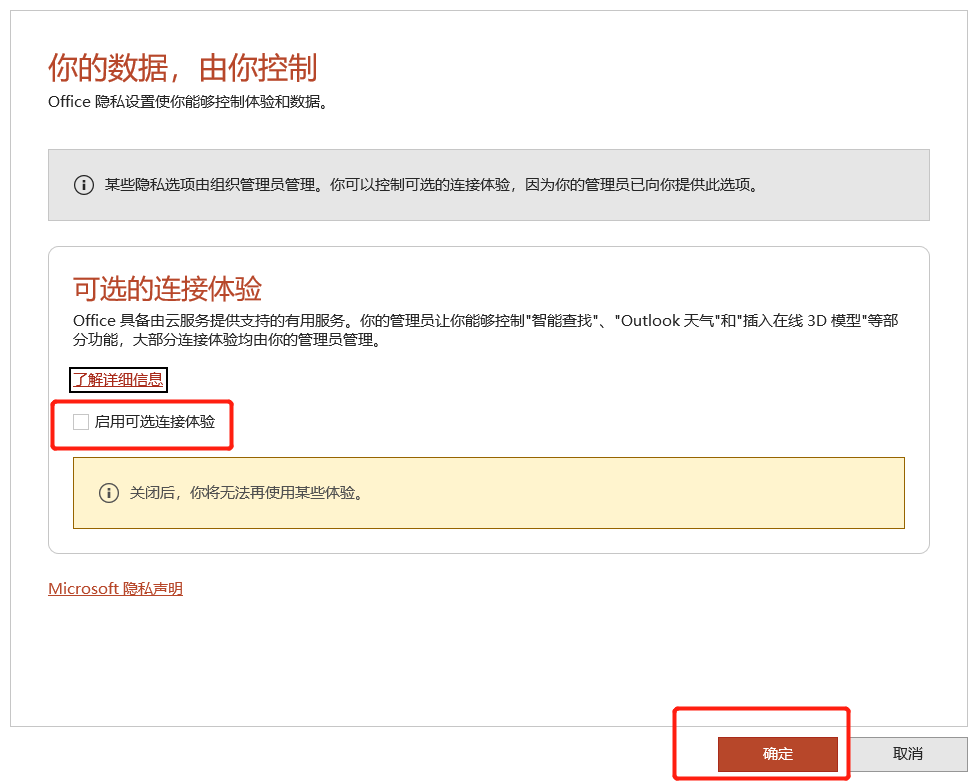打开office提示“为什么要冒险？获取正