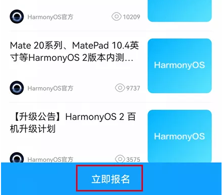 华为鸿蒙OS零碎怎样晋级？