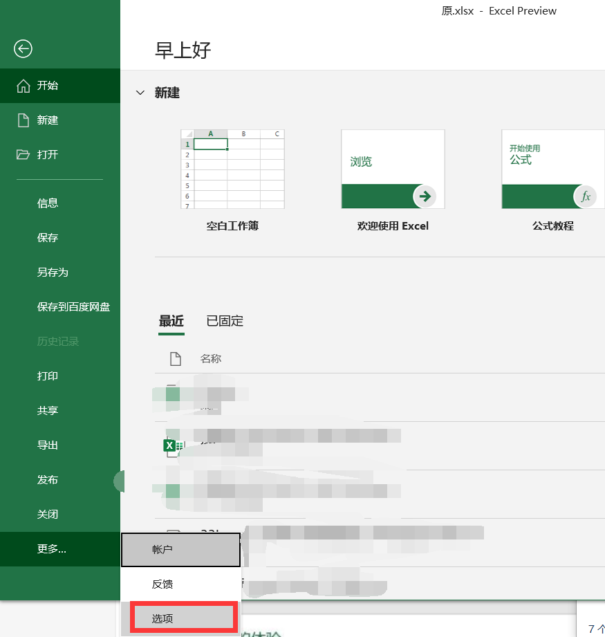 你的office答应证有成绩，你可能是盗版