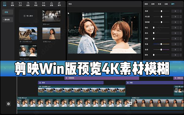 映Windows电脑版预览4K素材时：