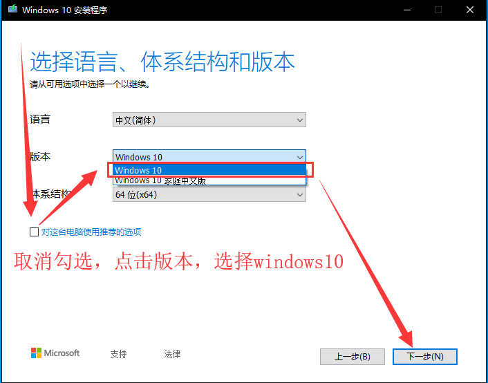 安装官方的Win10零碎教程