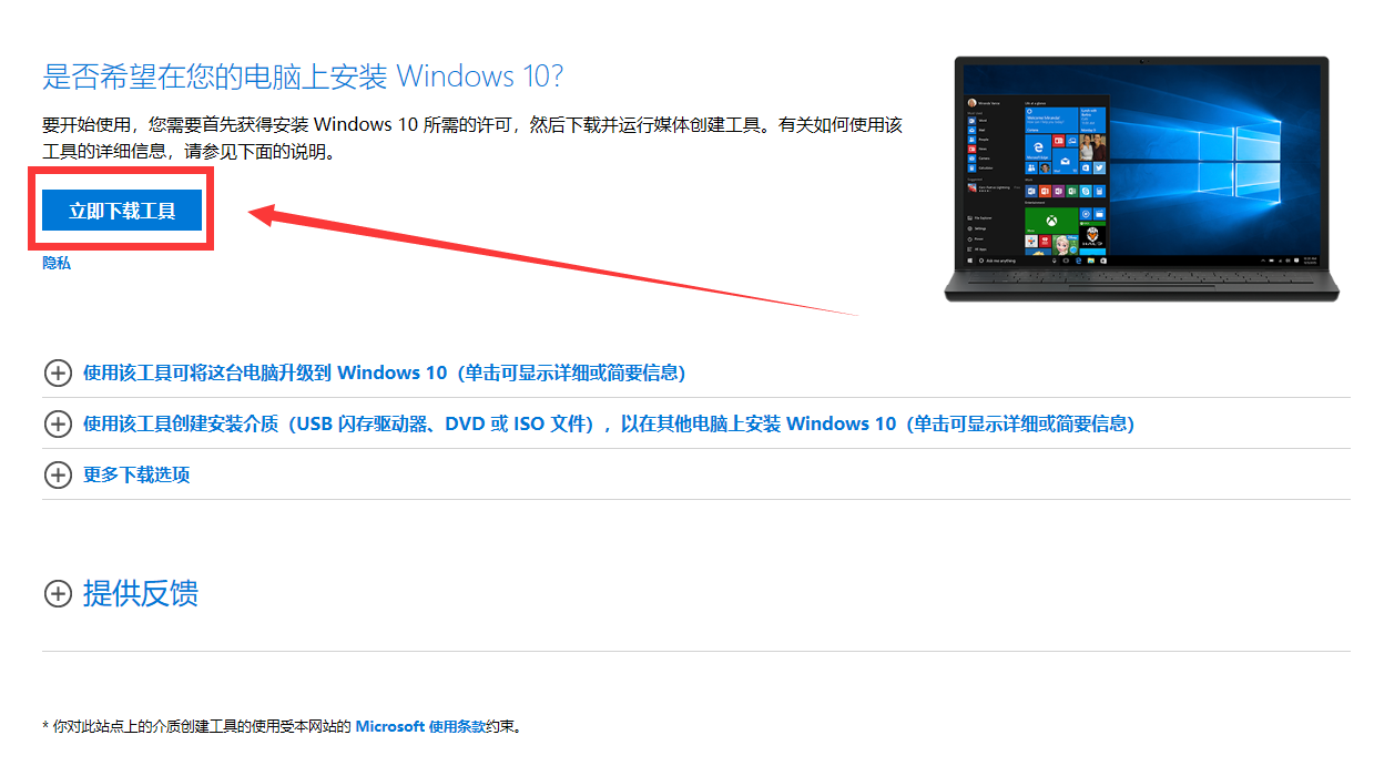 安装官方的Win10零碎教程