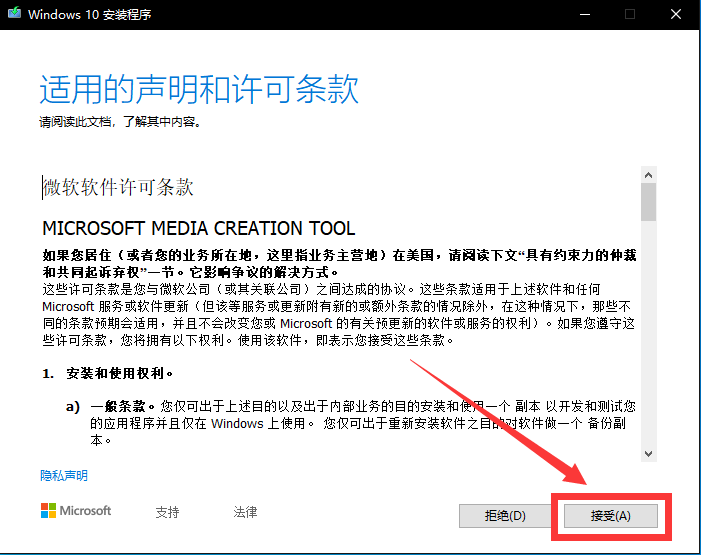 安装官方的Win10零碎教程