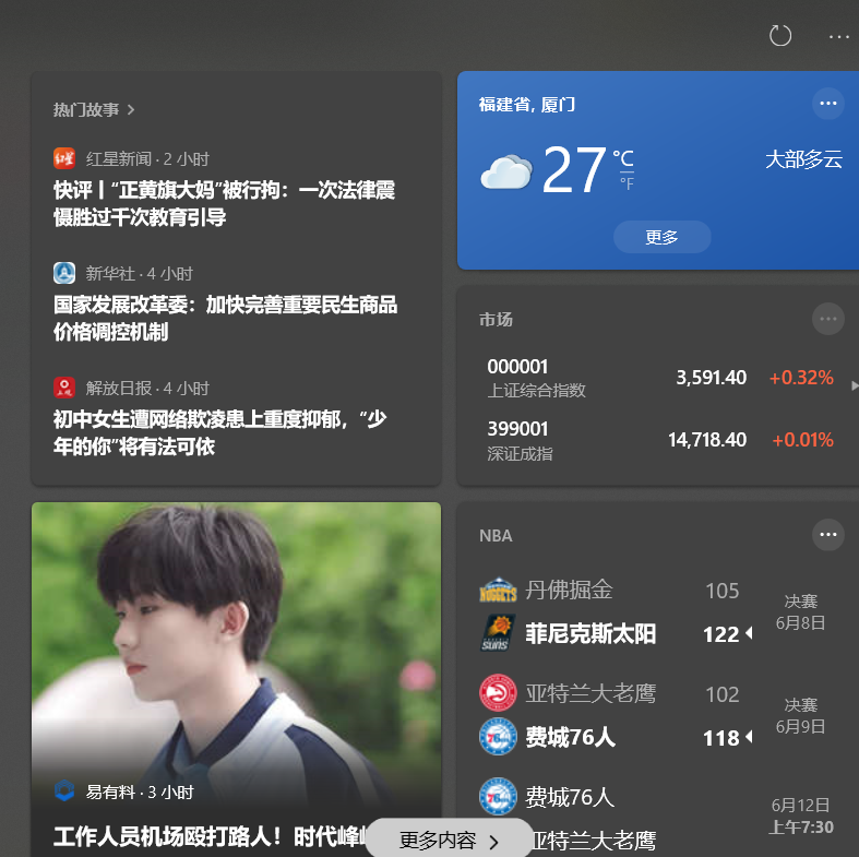 Win10电脑如何关闭义务栏的资讯和兴味