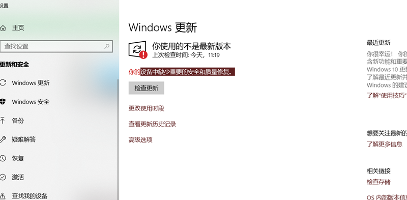 你的设备中短少重要的安全和质量修复怎