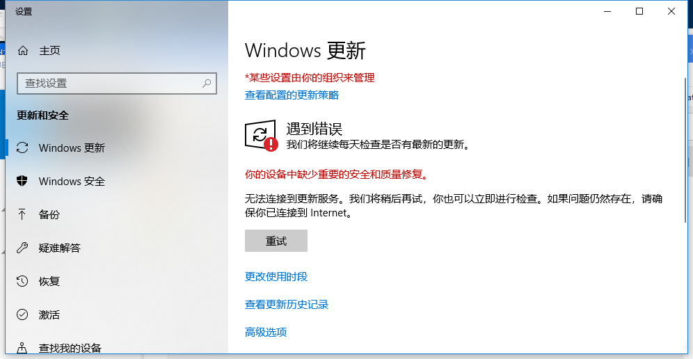 你的设备中短少重要的安全和质量修复怎