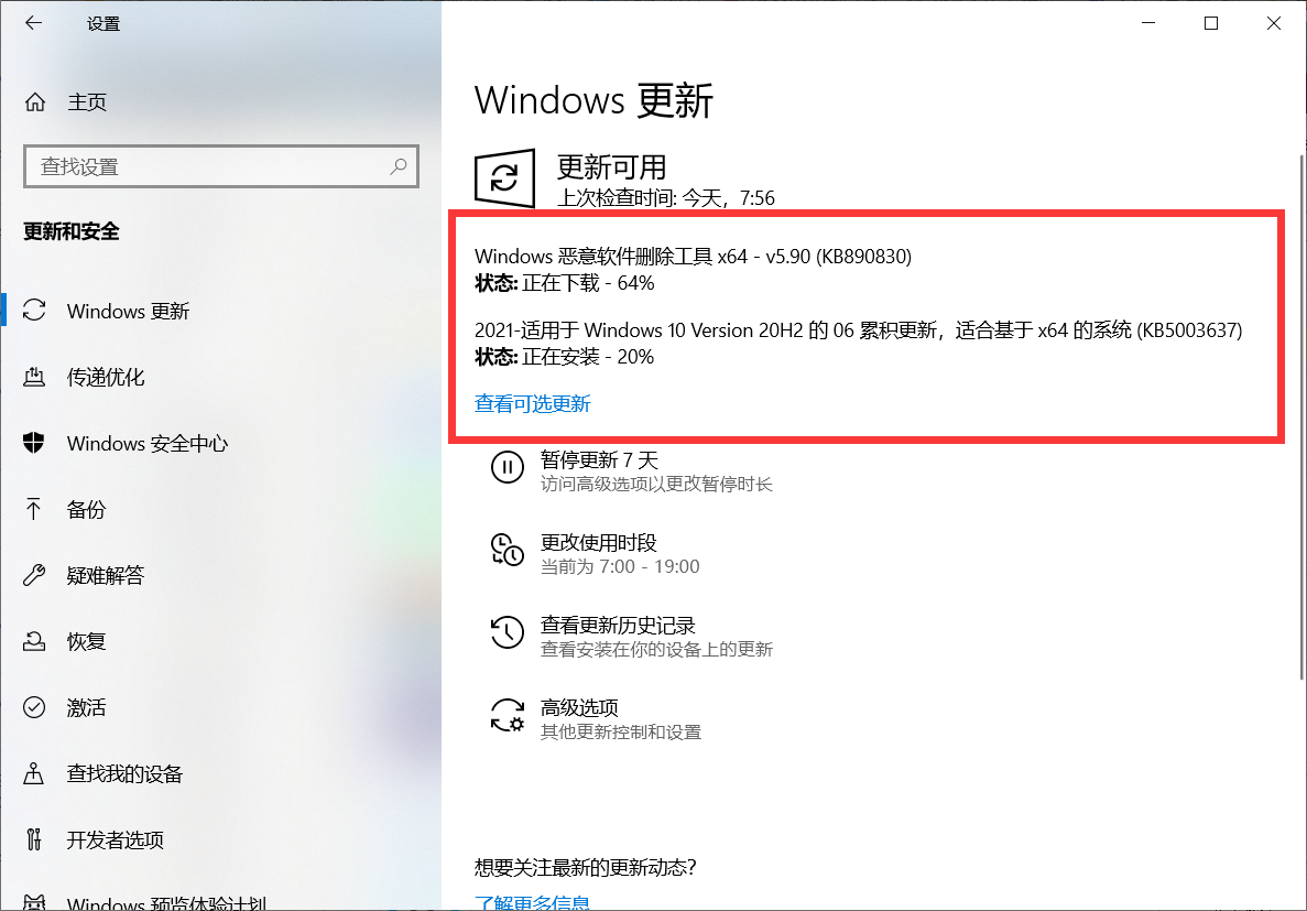 Win10 21H1 6月累积更新KB5003637晋级