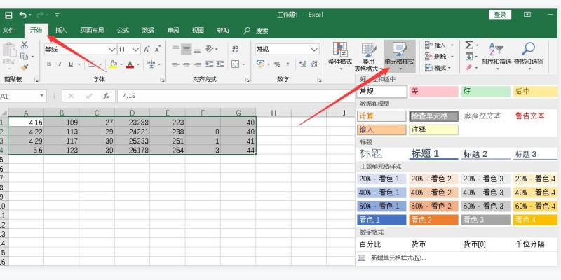 如何运用Office 2021快速美化表格？