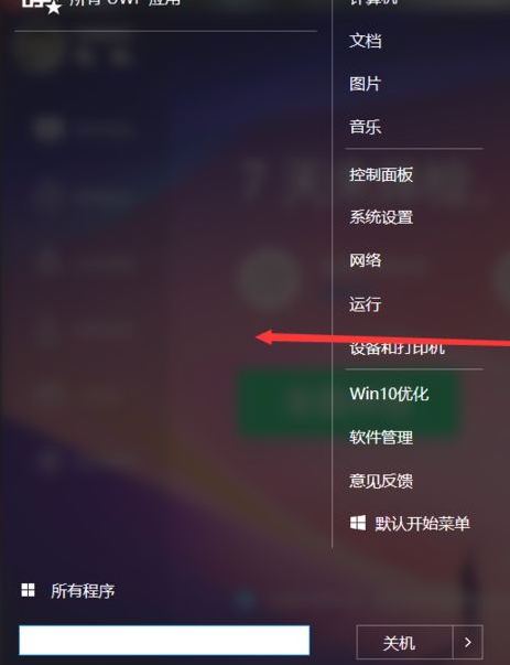 Win10零碎菜单怎样切换成win7菜单款式