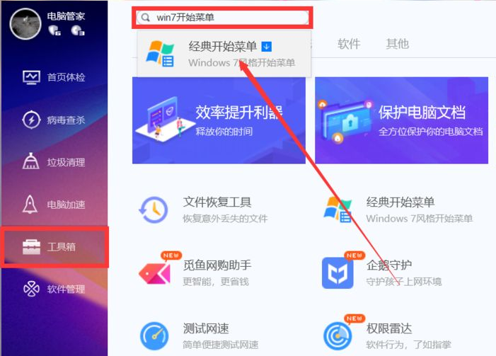 Win10零碎菜单怎样切换成win7菜单款式