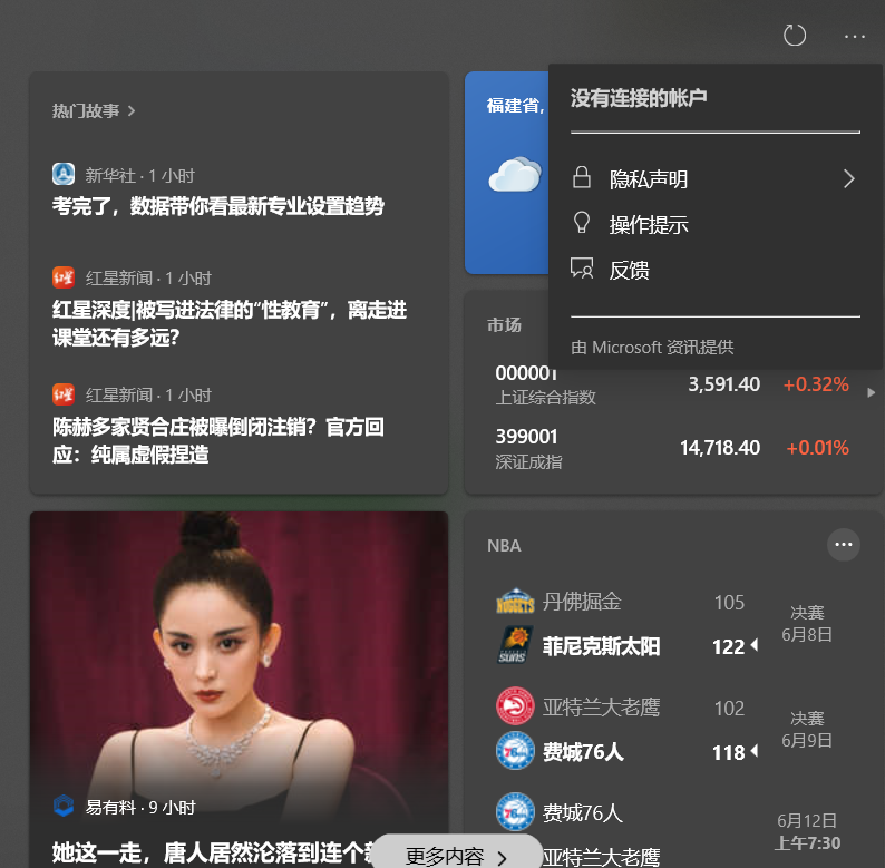 Win10 21H1的义务栏中资讯和兴味功能无