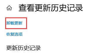 Win10电脑怎样卸载电脑最近更新的补丁