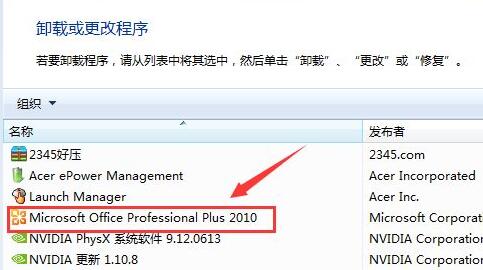 Win10电脑怎样彻底卸载删除office？