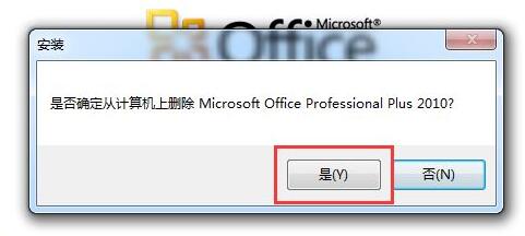 Win10电脑怎样彻底卸载删除office？