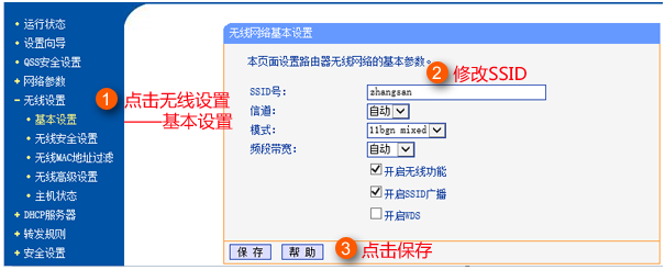 小编教你快速修正WiFi密码