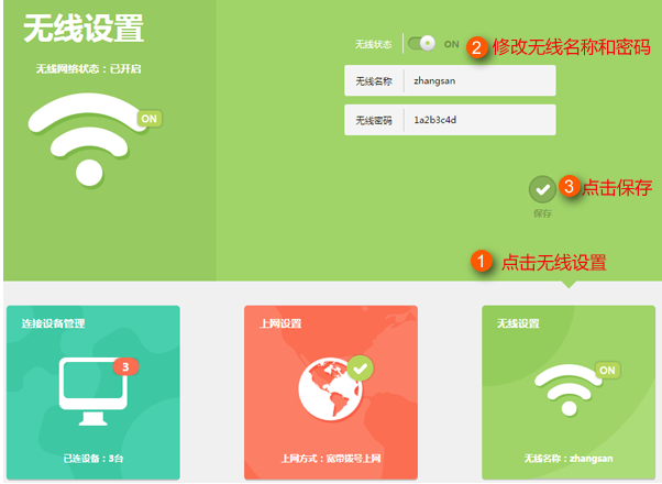小编教你快速修正WiFi密码